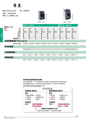 ABB PSS PSTB系列软启动器选型手册