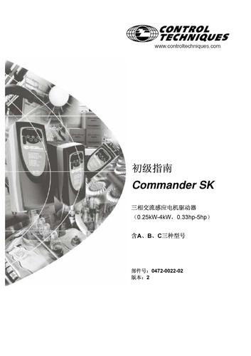 艾默生CT公司 SK系列交流变频器中文使用说明书(A B C型)