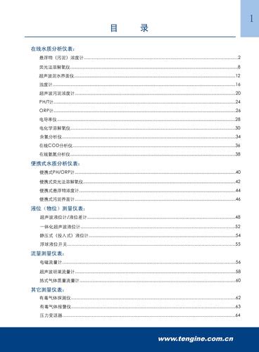 天健全部产品选型样本2008版