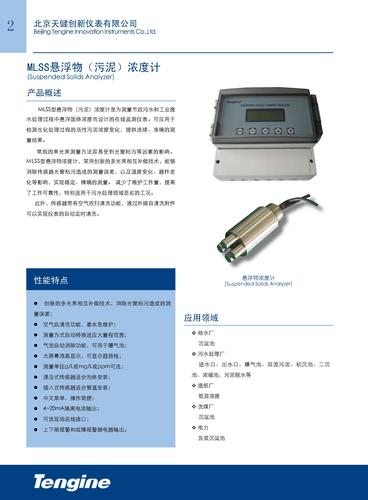 MLSS型悬浮物（污泥）浓度计选型样本