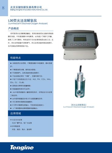 LDO型荧光法溶解氧测量仪