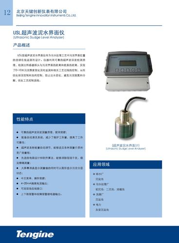 USL型超声波泥水界面仪