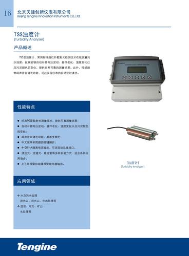 TSS型浊度计