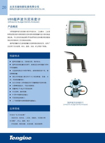 USD型超声波污泥浓度计