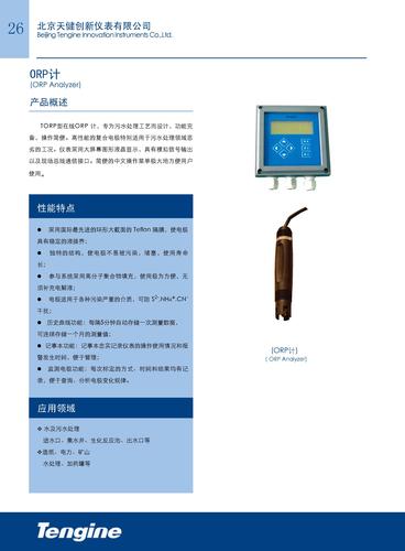 TORP型在线ORP计