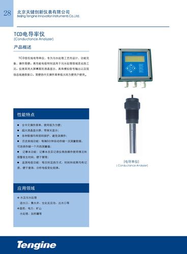 TCD型在线电导率仪