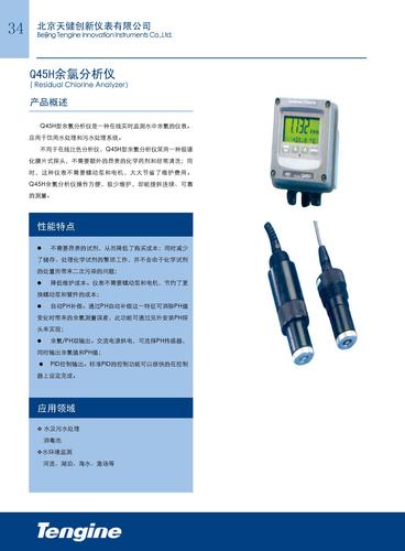 Q45H型余氯分析仪