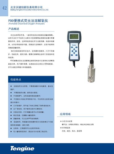 PDO便携式荧光法溶解氧仪