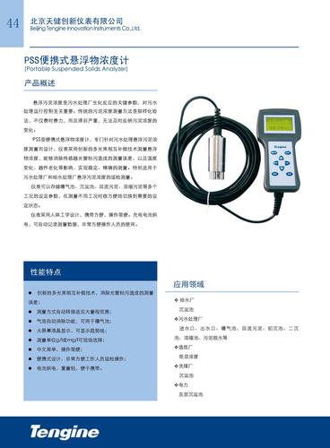 PSS型便携式悬浮物浓度计