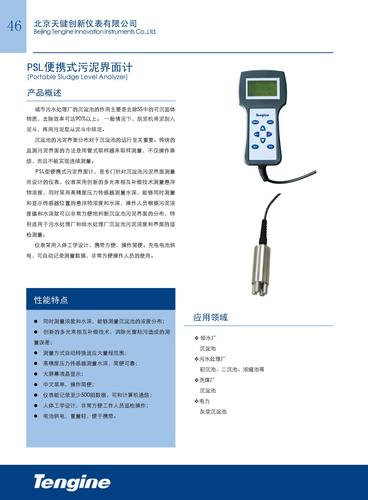 PSL型便携式污泥界面计