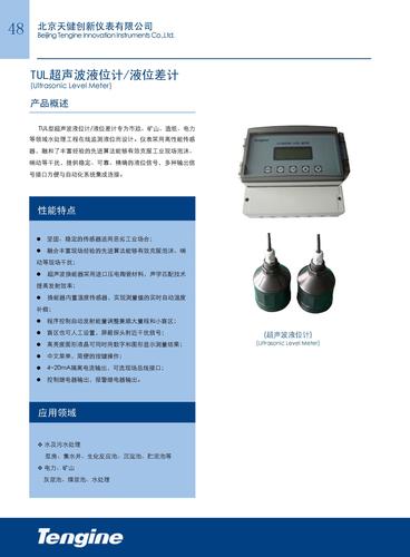 TUL型超声波液位计/液位差计