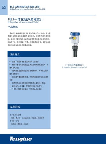 TULI型一体化超声波液位计