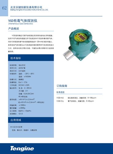 VGD型有毒及可燃气体探测仪