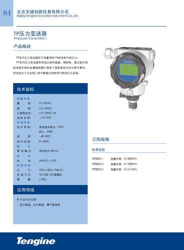 TP系列压力变送器