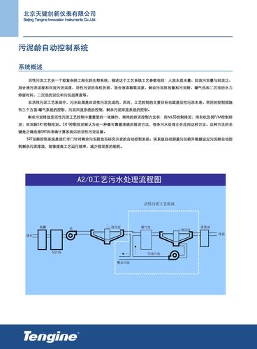 污泥龄自动控制系统