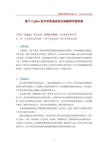 基于ZigBee技术的管道监测无线数据传输网络