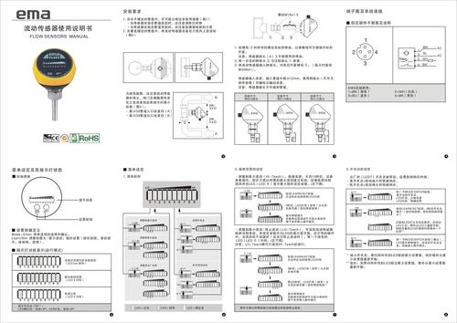 伊玛流动传感器使用说明书