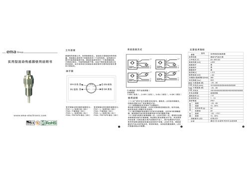 实用型流动传感器使用说明书