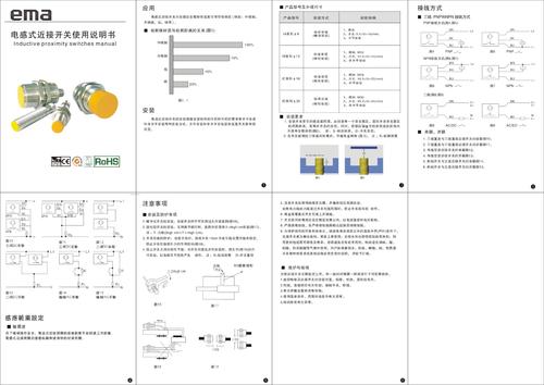 电感式近接开关使用说明书