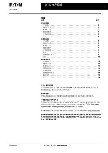 伊顿GT IEC电力控制目录