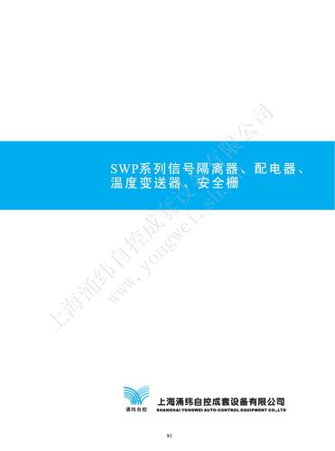 涌纬  SWP系列信号隔离器、配电器、温度变送器