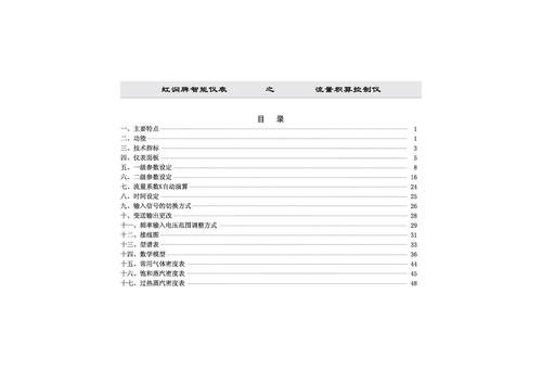 虹润 HR-WP流量积算显示控制仪说明书