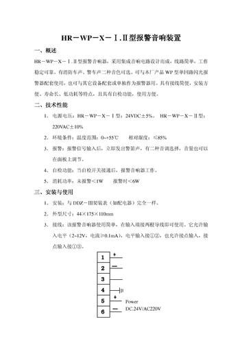 虹润 HR-WP-X音响报警器说明书