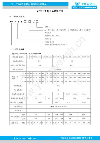 涌纬自控　双电源自动转换开关选型样本