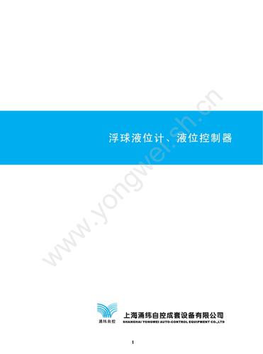 涌纬自控　液位计、流量计选型样本