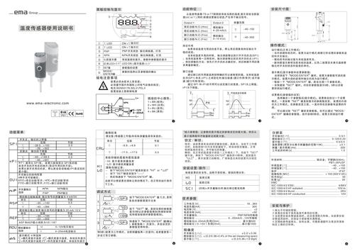 温度传感器说明书