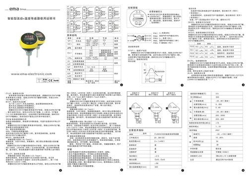 伊玛智能型流动温度传感器说明书