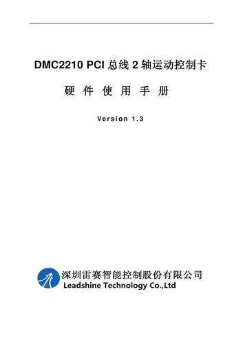 雷赛DMC2210运动控制卡产品简介