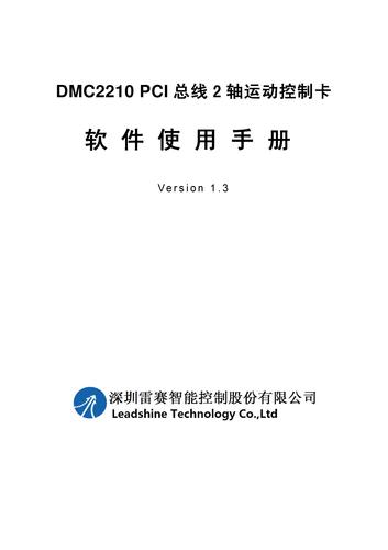 雷赛 DMC2210运动控制卡软件手册