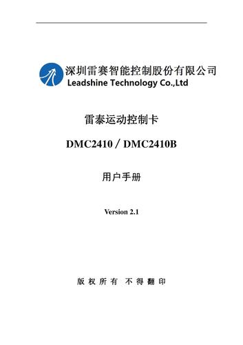 雷赛DMC2410运动控制卡产品简介