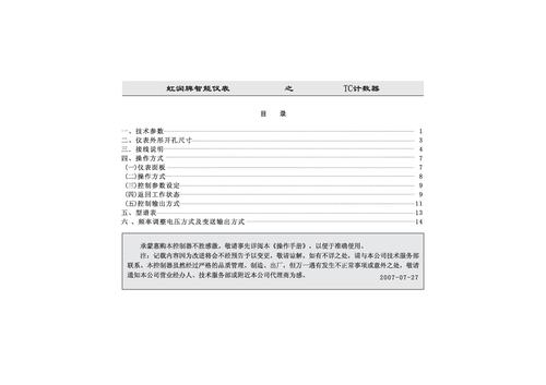 虹润 HR-WP-TC系列计数仪表说明书