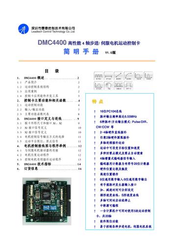 雷赛DMC4400 高性能4轴步进/伺服电机运动控制卡简明手册