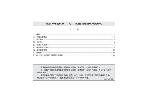 虹润 HR-LCD液晶显示PID控制仪说明书