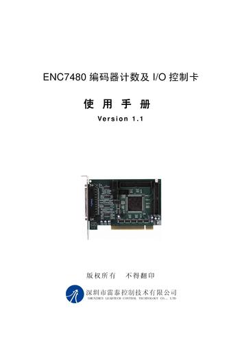 雷赛ENC7480四轴正交编码器接口卡产品简介