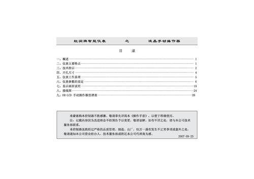 虹润 HR-LCD液晶手动操作器说明书