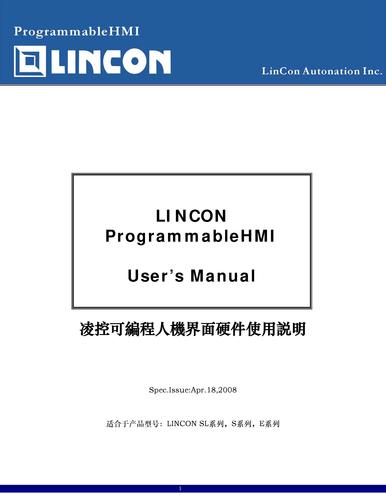 武汉凌控 lincon人机界面硬件使用手册