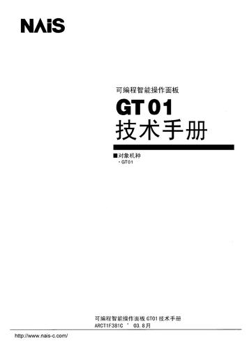 松下触摸屏GT01系列技术手册