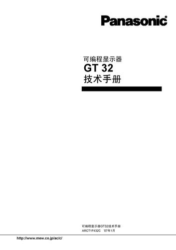 松下触摸屏GT32中文版说明书