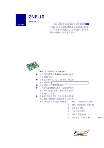 广州致远 ZNE-10 产品数据手册