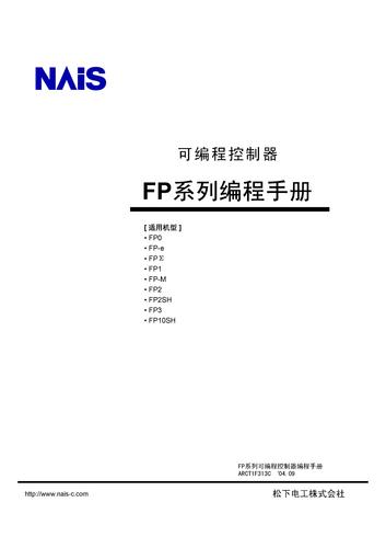 松下FP系列中文编程手册