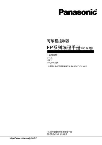 松下FP系列中文编程手册补充版