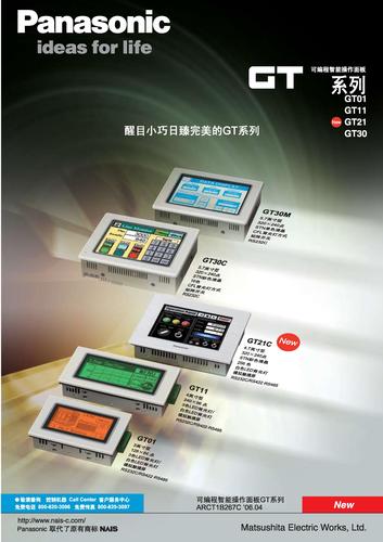 松下触摸屏选型资料GT01/GT11/GT21/GT30