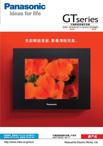 松下触摸屏选型资料 GT32
