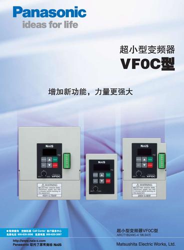 松下变频器VF0C系列 选型资料