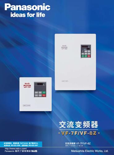 松下变频器VF-8Z系列 选型资料
