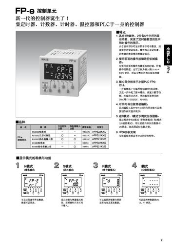 松下PLC FPE系列 选型手册